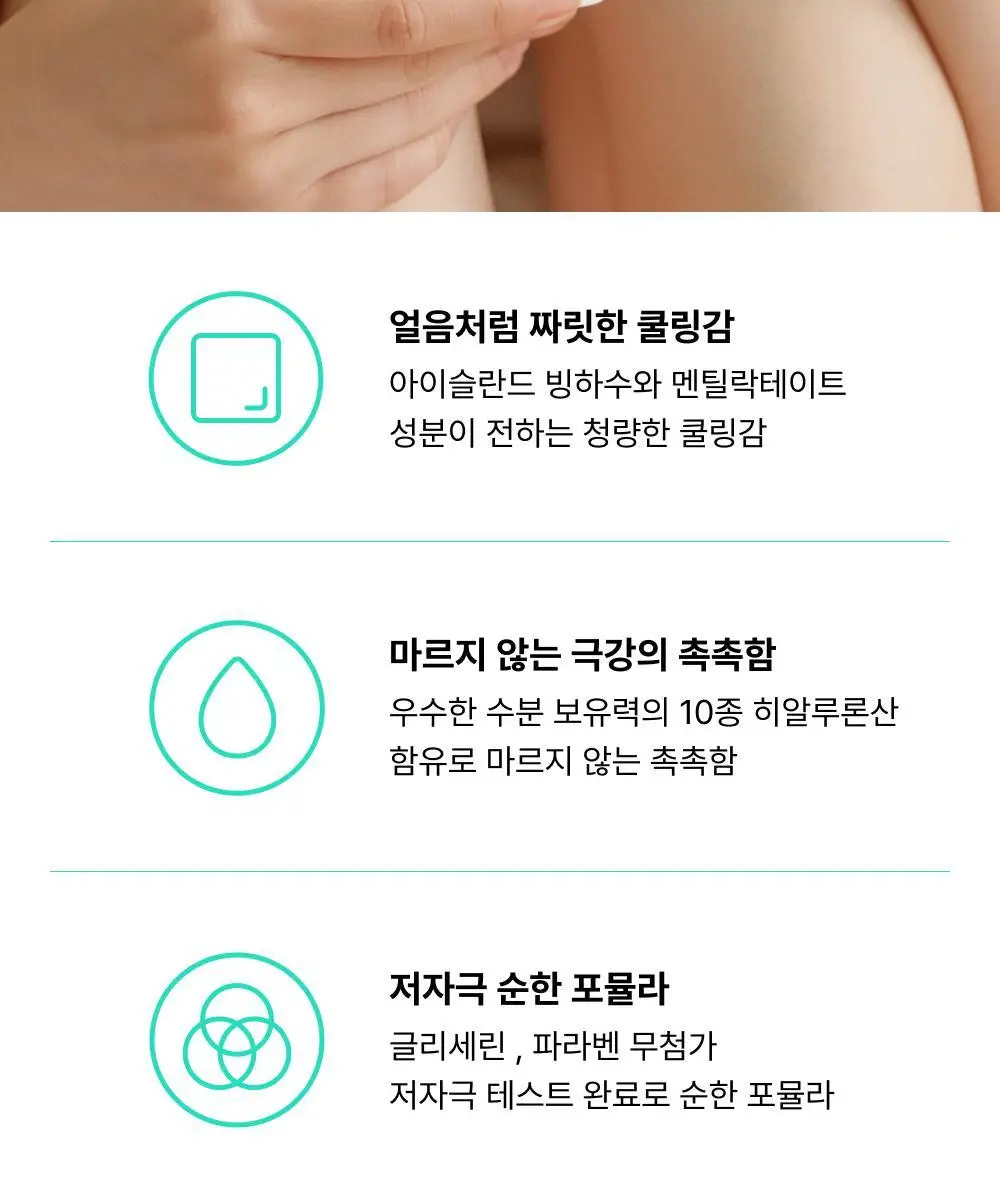 [NEW] 바른생각 젤 프리징 쿨 150ml (쿨링 마사지젤) 상세페이지 7